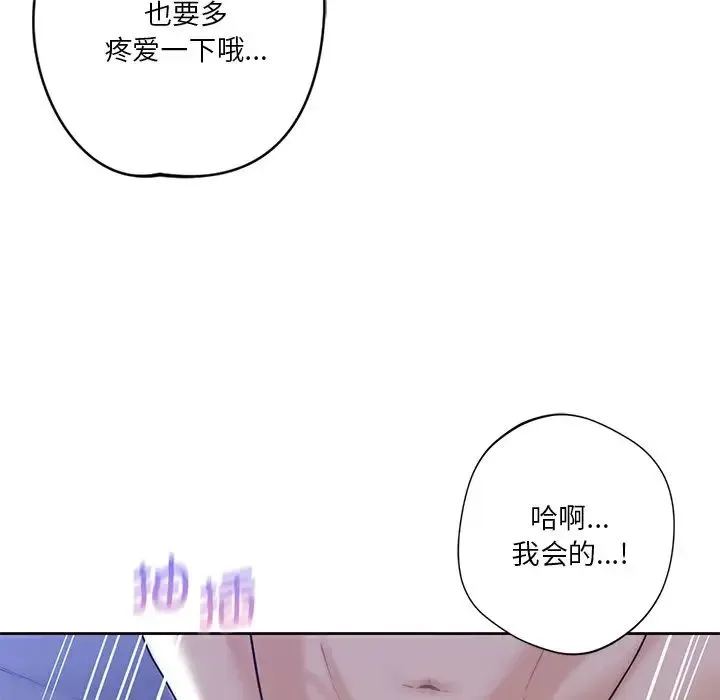 不当朋友当恋人 - 第22話 - page 19