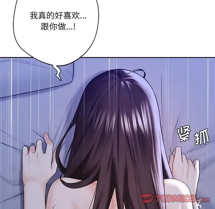 不当朋友当恋人 - 第22話 - page 26