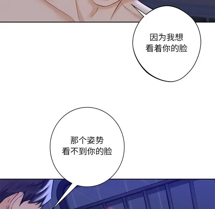 不当朋友当恋人 - 第22話 - page 35