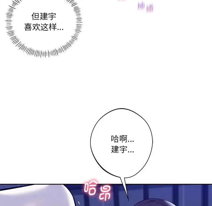 不当朋友当恋人 - 第22話 - page 41