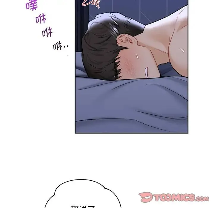 不当朋友当恋人 - 第22話 - page 74