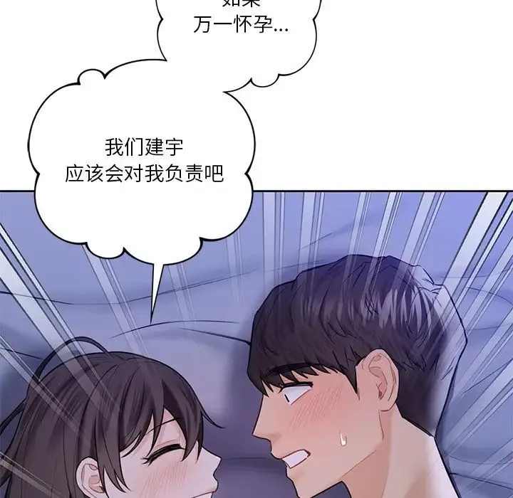 不当朋友当恋人 - 第22話 - page 77