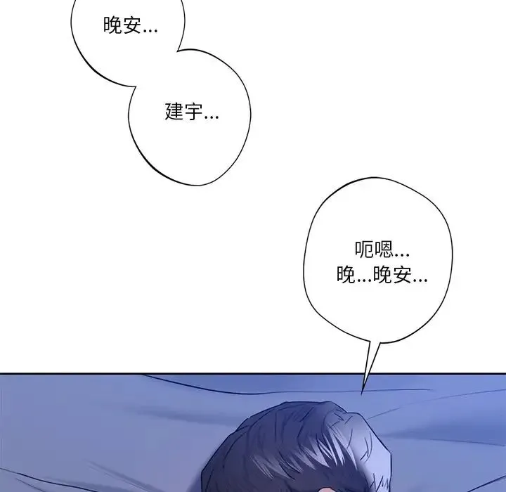 不当朋友当恋人 - 第22話 - page 83