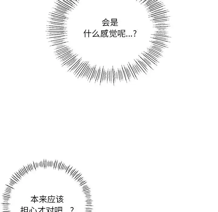 不当朋友当恋人 - 第22話 - page 85