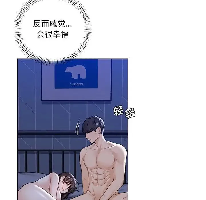 不当朋友当恋人 - 第22話 - page 88