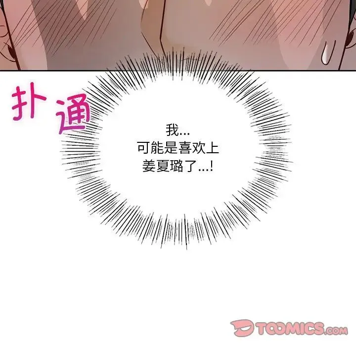 不当朋友当恋人 - 第22話 - page 92