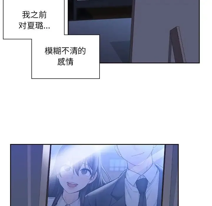 不当朋友当恋人 - 第22話 - page 94