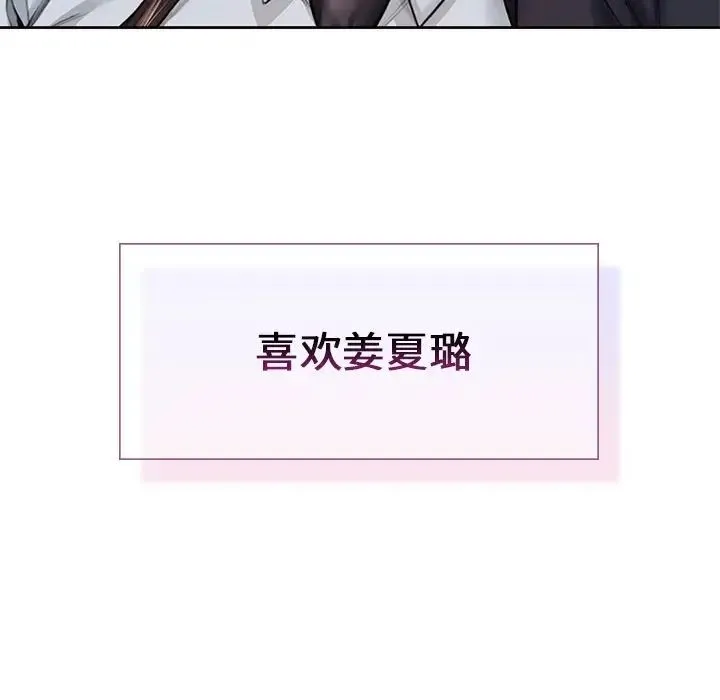 不当朋友当恋人 - 第22話 - page 99