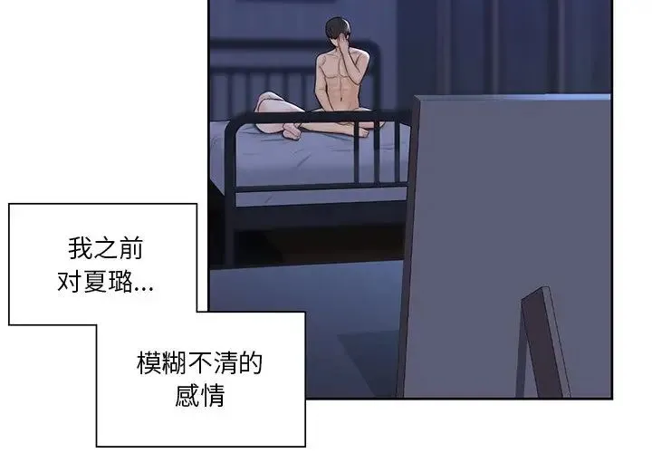 不当朋友当恋人 - 第23話 - page 2
