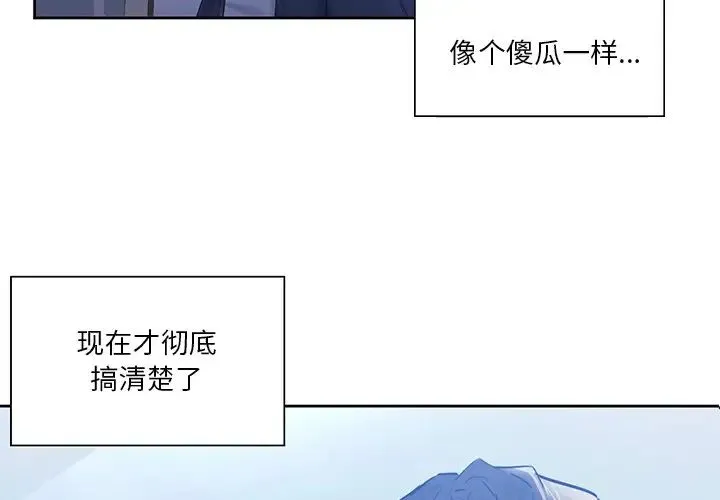 不当朋友当恋人 - 第23話 - page 4