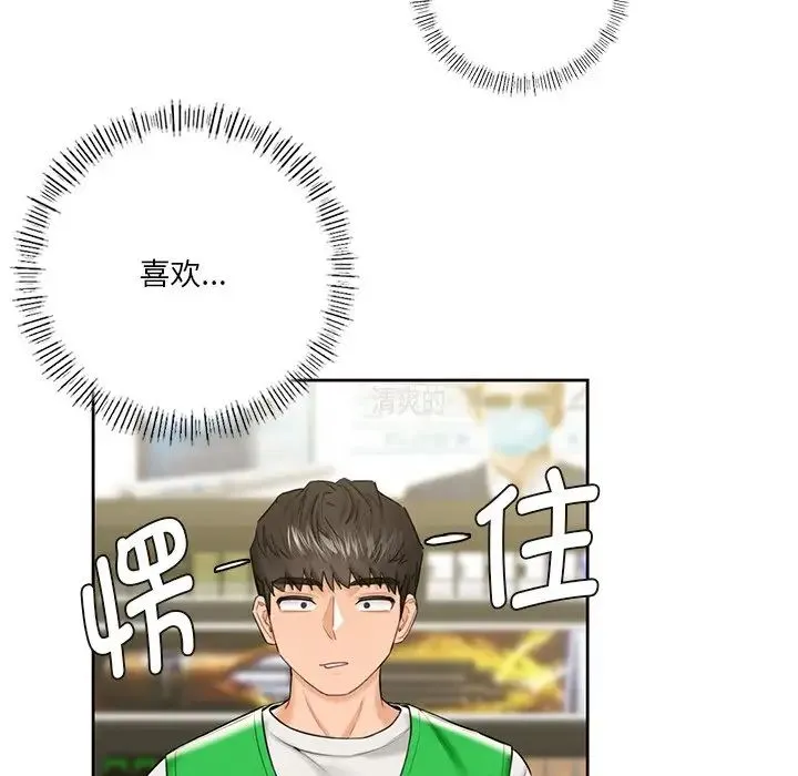 不当朋友当恋人 - 第23話 - page 13