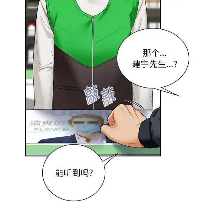不当朋友当恋人 - 第23話 - page 14