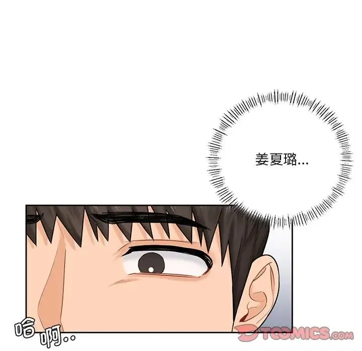 不当朋友当恋人 - 第23話 - page 15