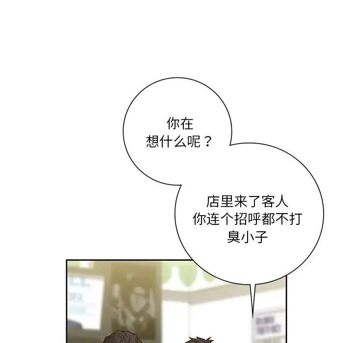 不当朋友当恋人 - 第23話 - page 19