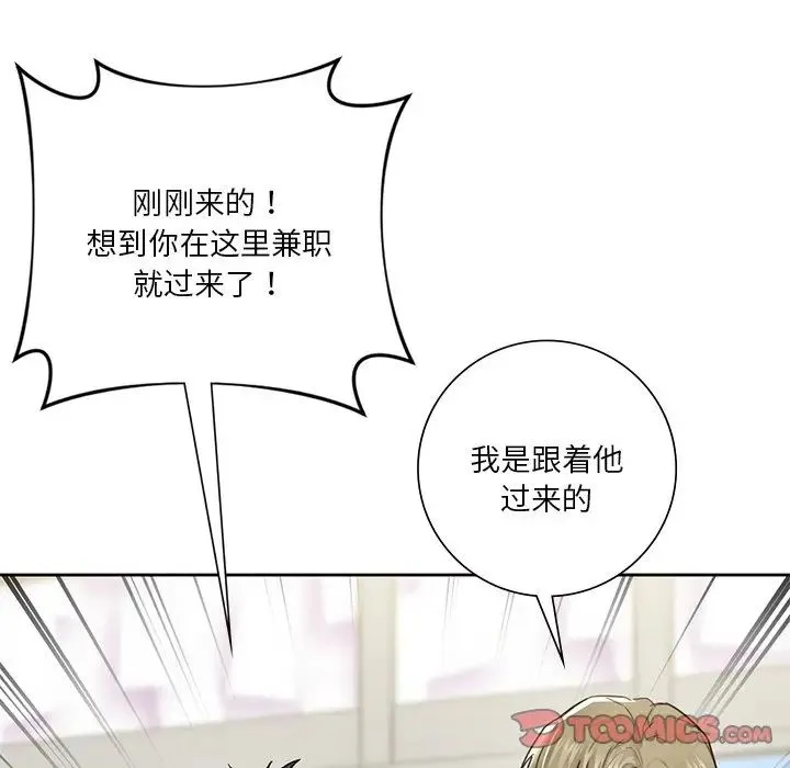 不当朋友当恋人 - 第23話 - page 21