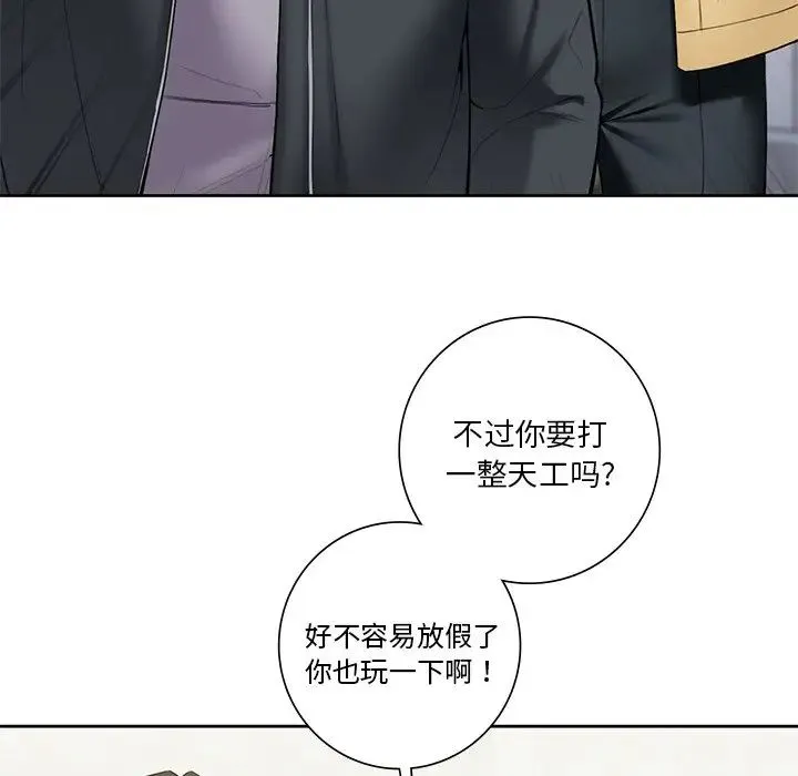 不当朋友当恋人 - 第23話 - page 23