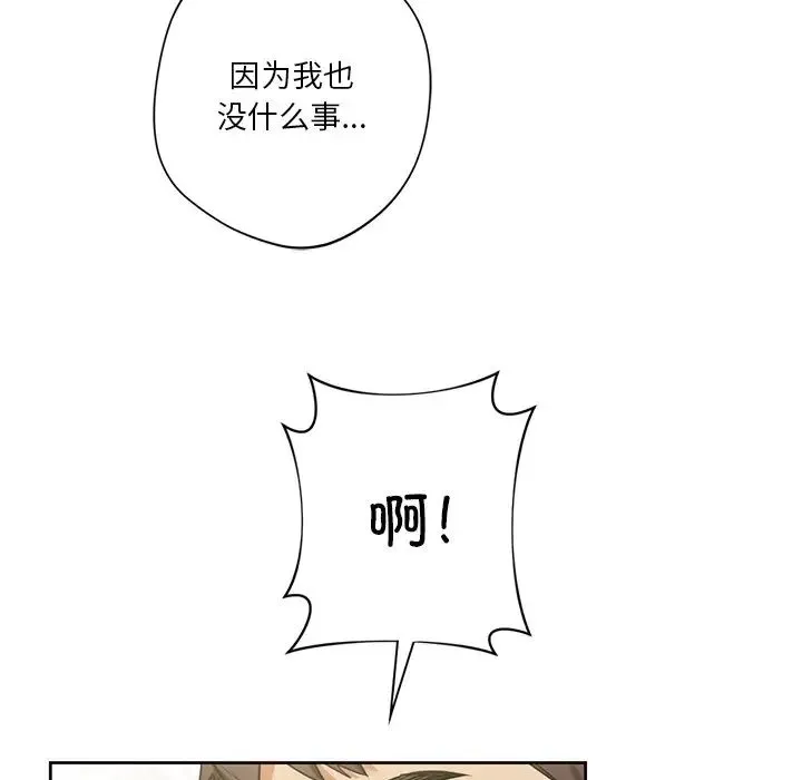 不当朋友当恋人 - 第23話 - page 25