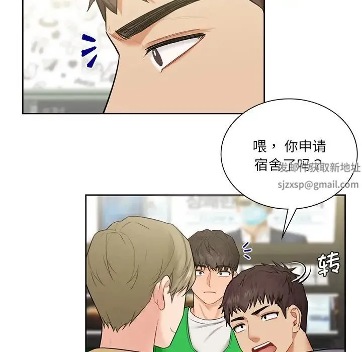 不当朋友当恋人 - 第23話 - page 26
