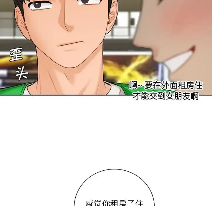 不当朋友当恋人 - 第23話 - page 28