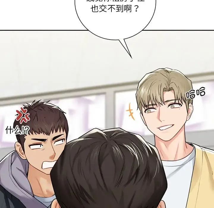 不当朋友当恋人 - 第23話 - page 29