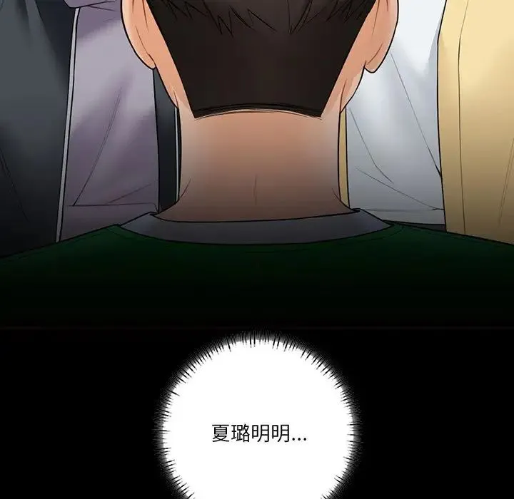 不当朋友当恋人 - 第23話 - page 30