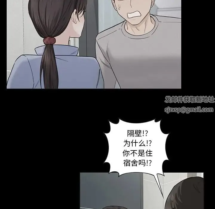 不当朋友当恋人 - 第23話 - page 32