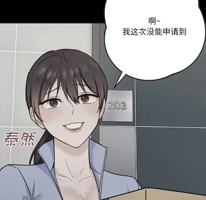 不当朋友当恋人 - 第23話 - page 34