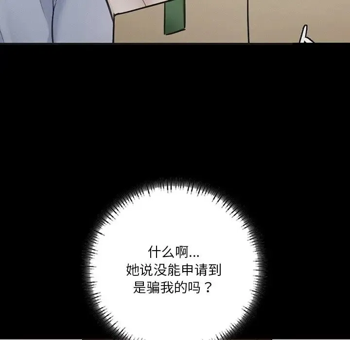 不当朋友当恋人 - 第23話 - page 35