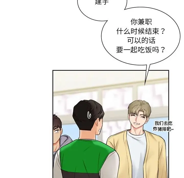 不当朋友当恋人 - 第23話 - page 37