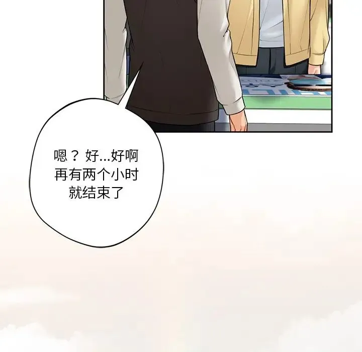 不当朋友当恋人 - 第23話 - page 38