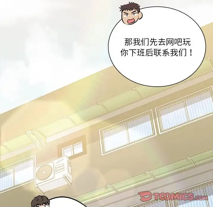 不当朋友当恋人 - 第23話 - page 39