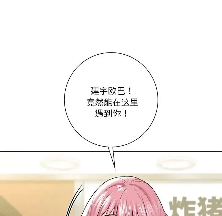 不当朋友当恋人 - 第23話 - page 42