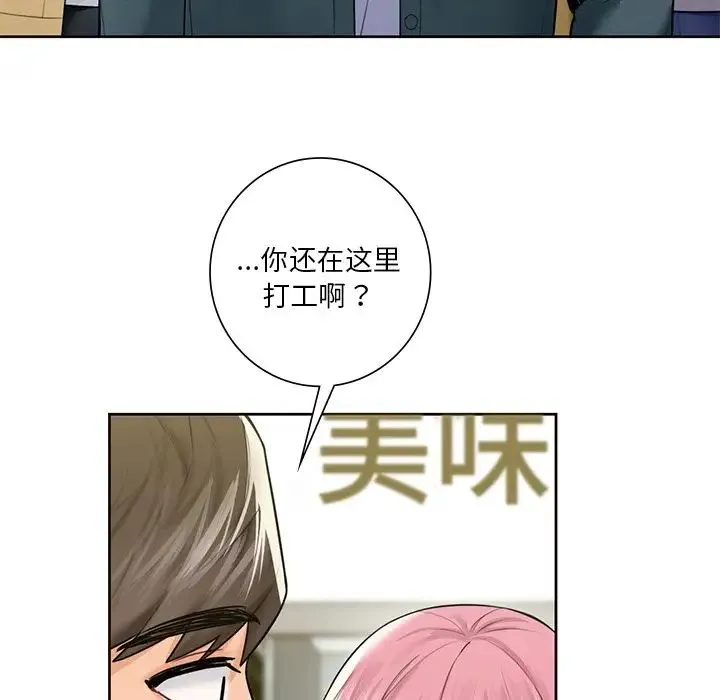 不当朋友当恋人 - 第23話 - page 46