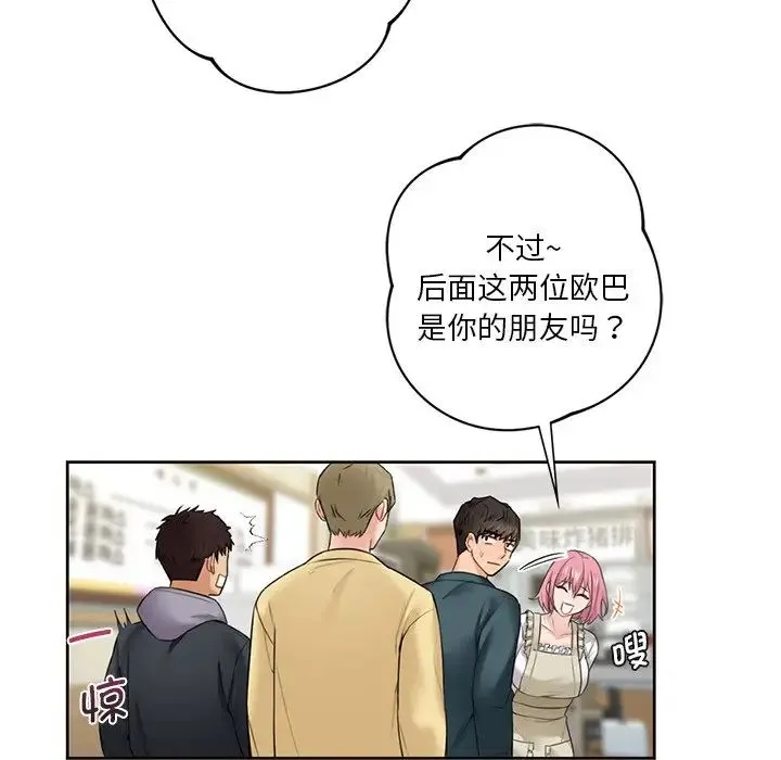 不当朋友当恋人 - 第23話 - page 48