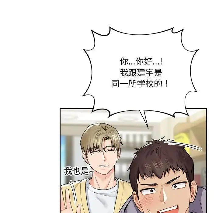 不当朋友当恋人 - 第23話 - page 49