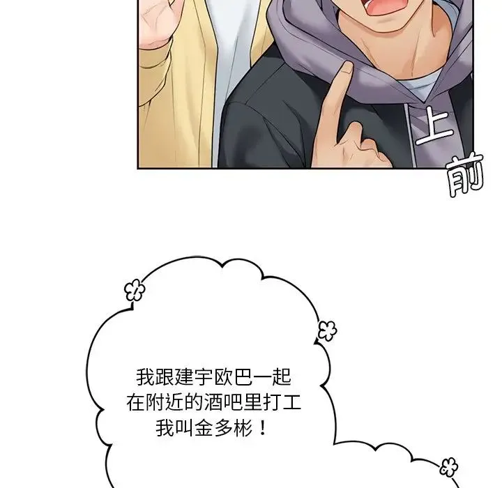 不当朋友当恋人 - 第23話 - page 50