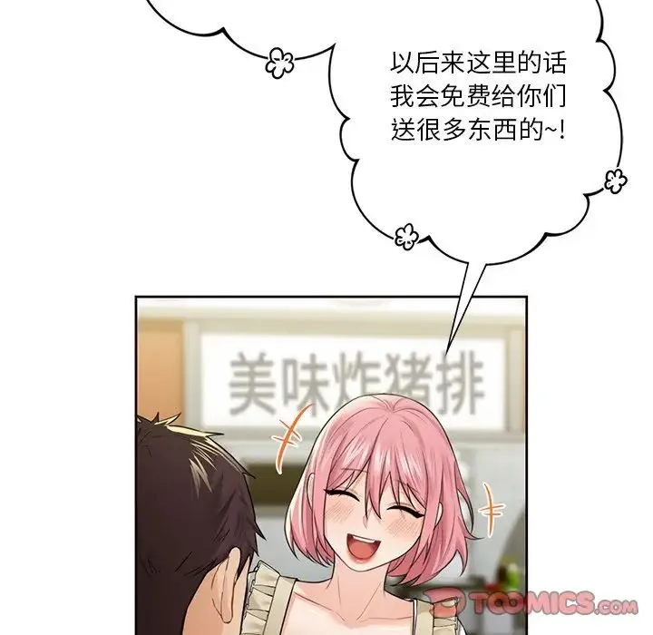 不当朋友当恋人 - 第23話 - page 51