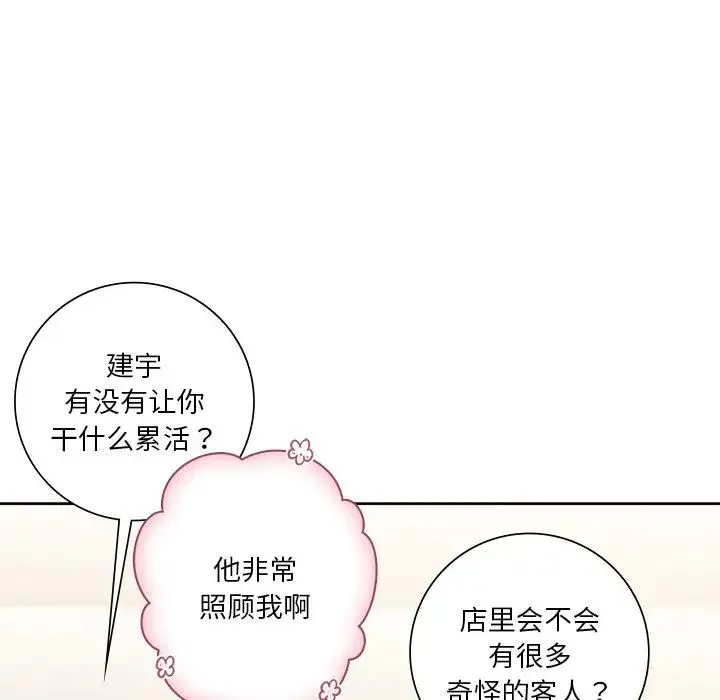 不当朋友当恋人 - 第23話 - page 54