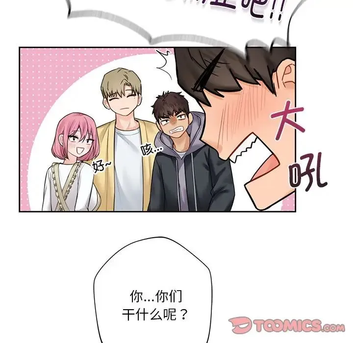 不当朋友当恋人 - 第23話 - page 57