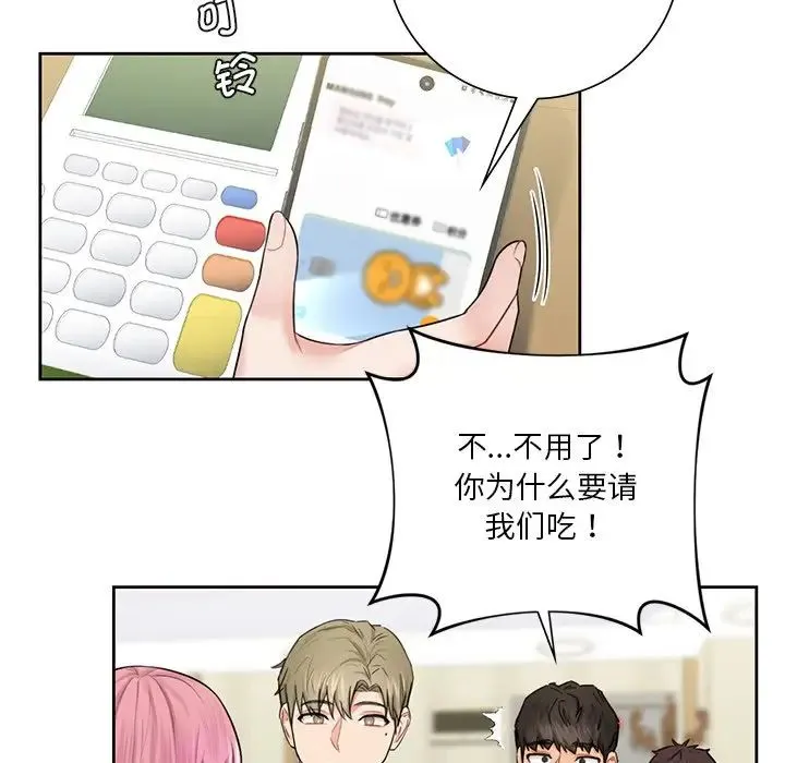 不当朋友当恋人 - 第23話 - page 62