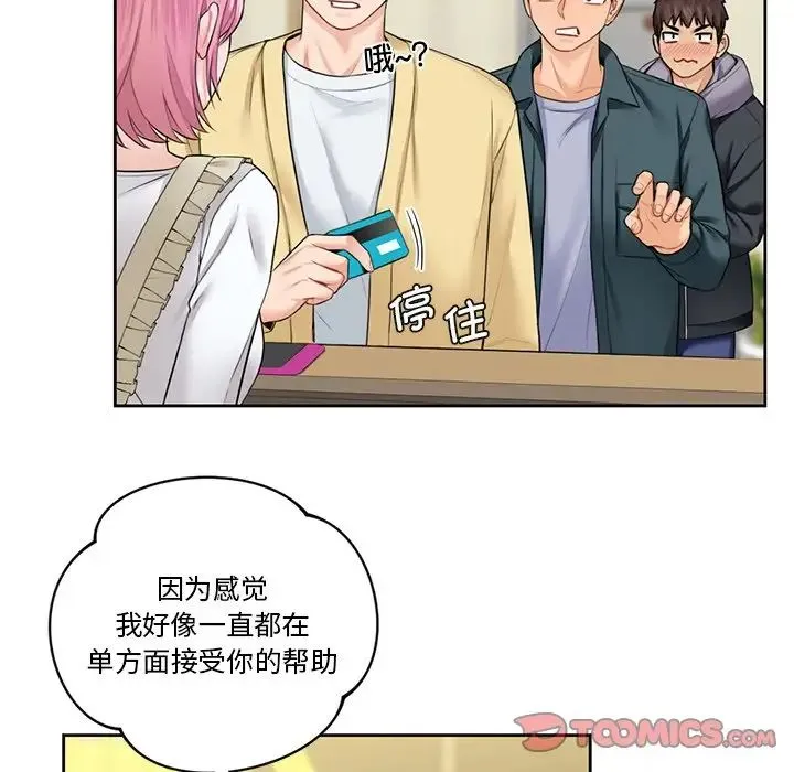 不当朋友当恋人 - 第23話 - page 63