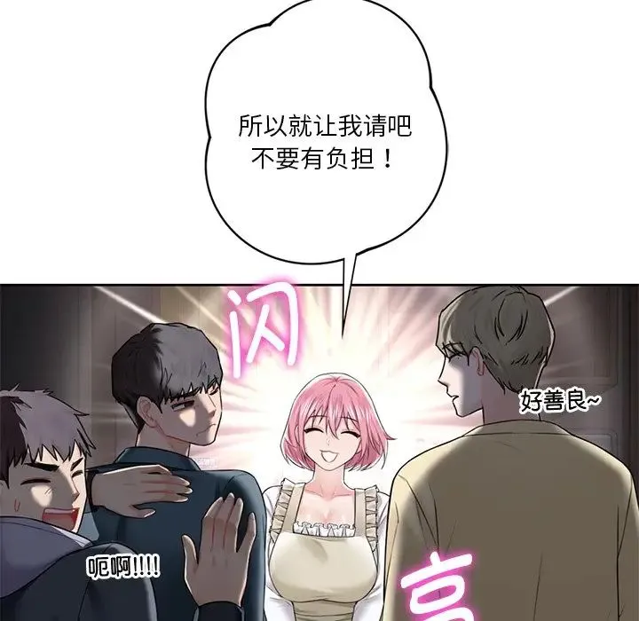 不当朋友当恋人 - 第23話 - page 65