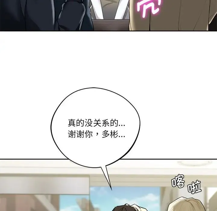 不当朋友当恋人 - 第23話 - page 66