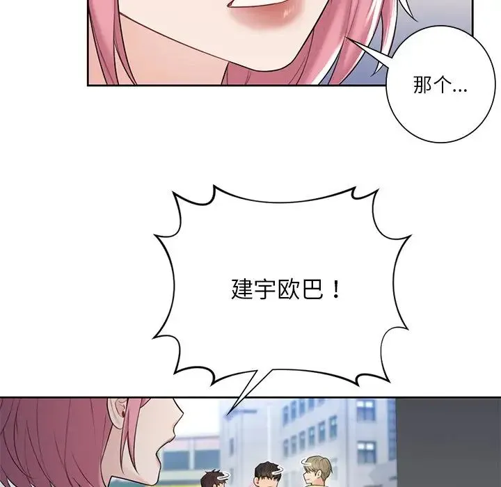 不当朋友当恋人 - 第23話 - page 71