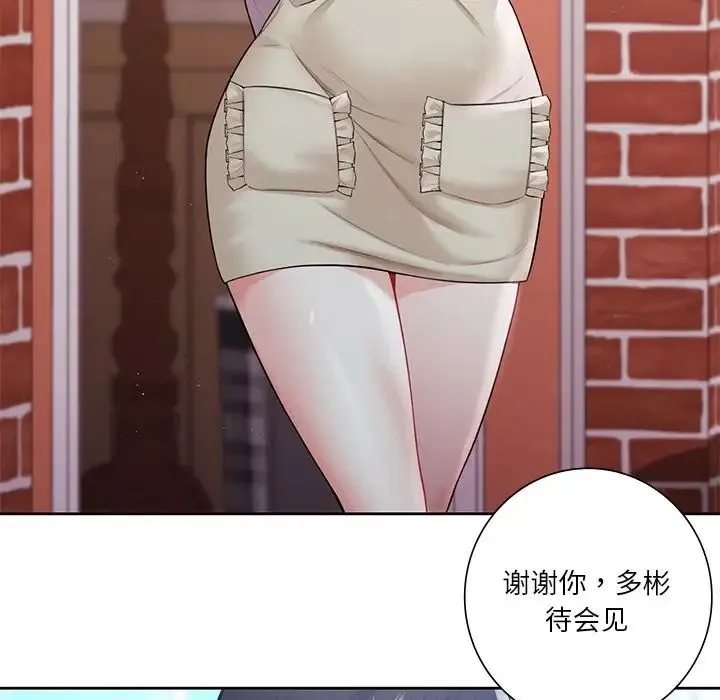 不当朋友当恋人 - 第23話 - page 74