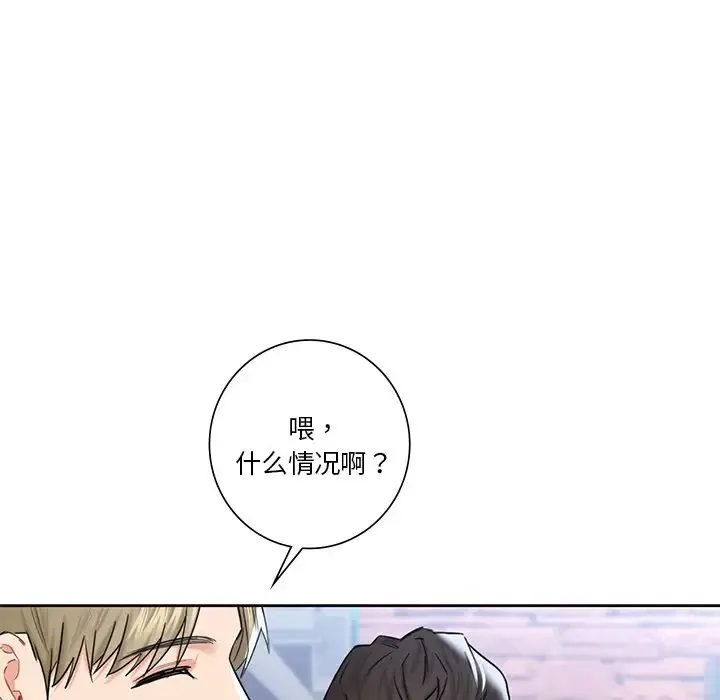 不当朋友当恋人 - 第23話 - page 76