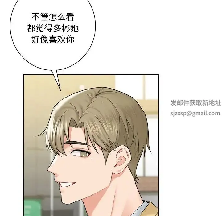 不当朋友当恋人 - 第23話 - page 78