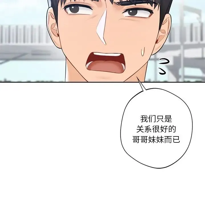 不当朋友当恋人 - 第23話 - page 80