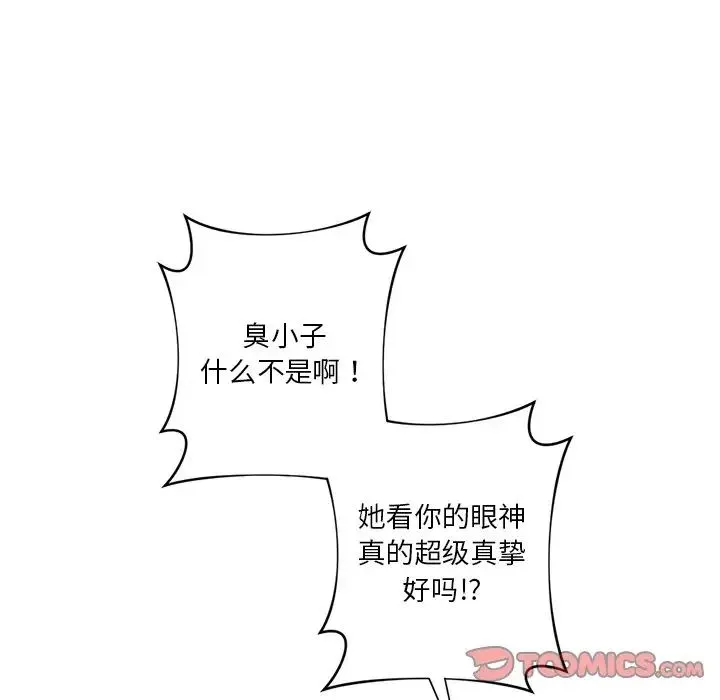 不当朋友当恋人 - 第23話 - page 81