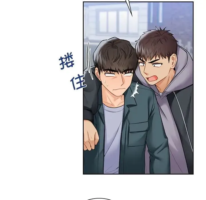 不当朋友当恋人 - 第23話 - page 82